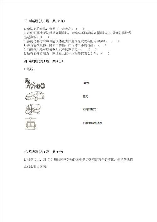 教科版四年级上册科学期末测试卷附答案典型题