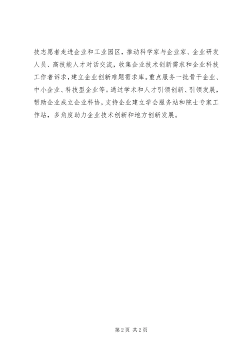 科技健全志愿者服务体系计划.docx