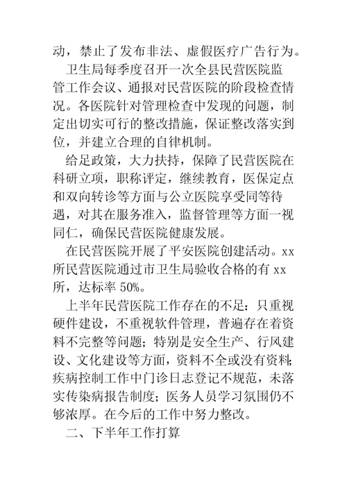 民营医院工作总结报告(精选多篇)
