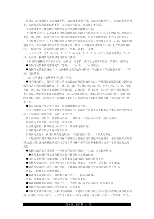 人教版八年级上册地理复习提纲.docx