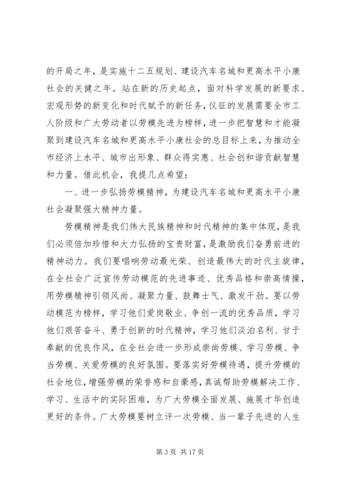 劳模表彰会领导讲话材料.docx