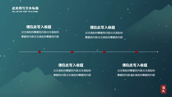 墨绿色典雅国风工作总结汇报通用PPT模板