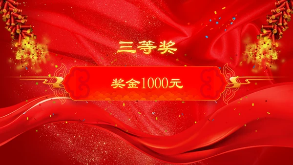 开门红恭贺新春年会颁奖通用PPT模板