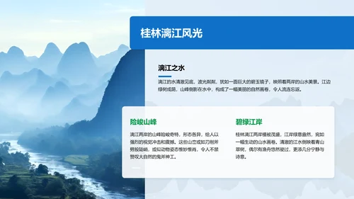 蓝色摄影风桂林的自然与人文之旅PPT模板