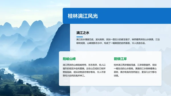 蓝色摄影风桂林的自然与人文之旅PPT模板