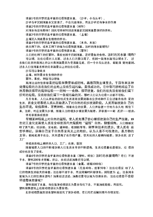 环保教学案例