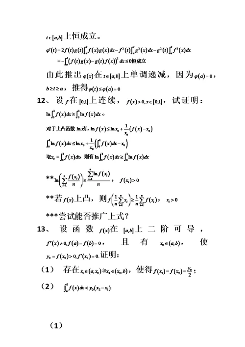 高等数学-高数习题课