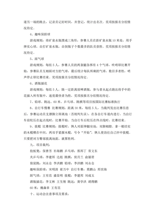 趣味运动会活动方案精选15篇.docx