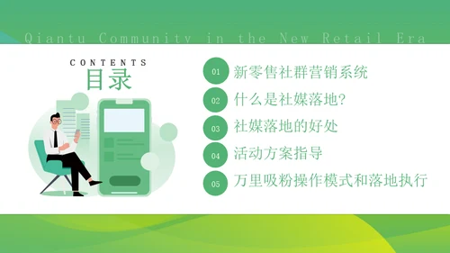 新零售微信朋友圈时代社群营销方案通用PPT模板