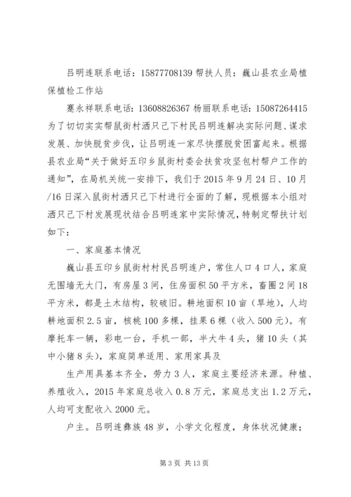 政务中心XX年脱贫攻坚帮扶计划.docx