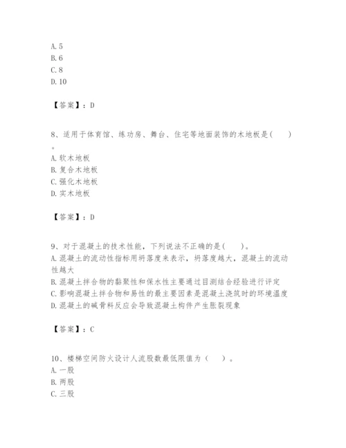 2024年一级建造师之一建建筑工程实务题库含答案【典型题】.docx