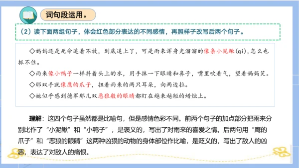 统编版四年级语文下册单元复习第六单元（复习课件）