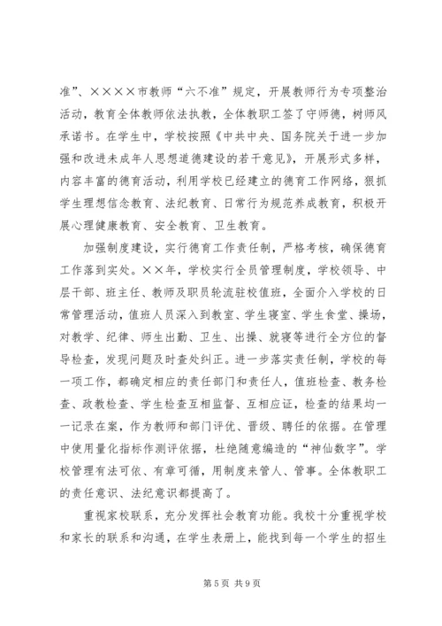 学校教育工作目标考核汇报材料 (7).docx