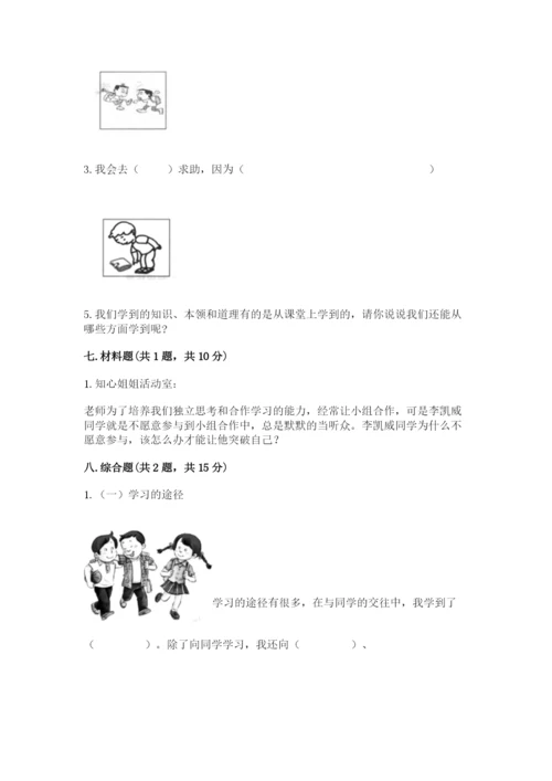 部编版三年级上册道德与法治期中测试卷附答案【达标题】.docx