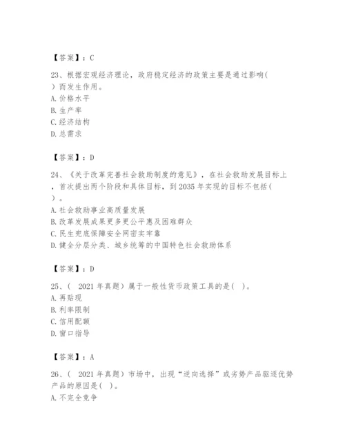 2024年咨询工程师之宏观经济政策与发展规划题库（名校卷）.docx