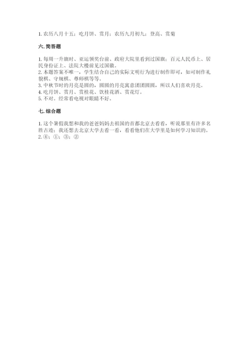 最新部编版二年级上册道德与法治期中测试卷精品（综合题）.docx