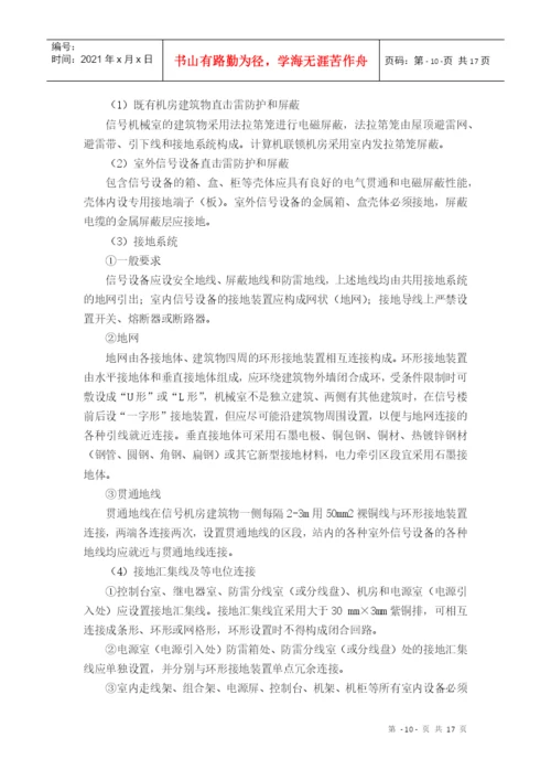 毕业论文之铁路信号设备防雷分析与研究.docx