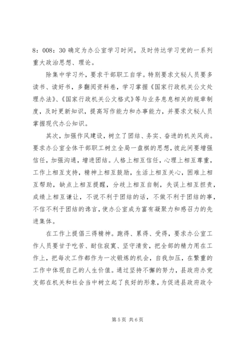 政府办公室先进基层党组织事迹材料.docx