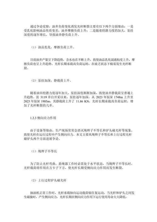 抽油机光杆断裂缘由分析及预防措施争论