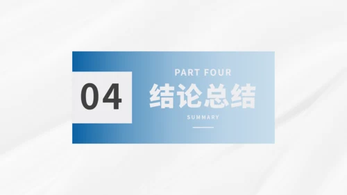 毕业论文答辩能用通用PPT模版