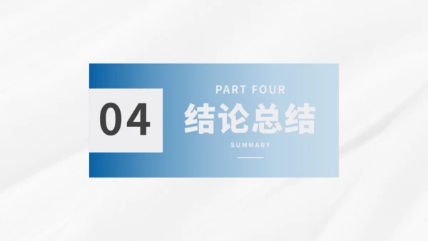 毕业论文答辩能用通用PPT模版