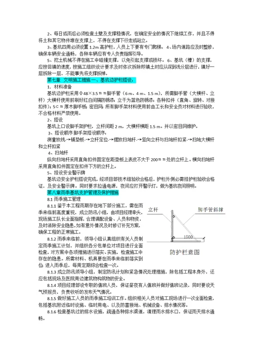 施工重难点分析及措施