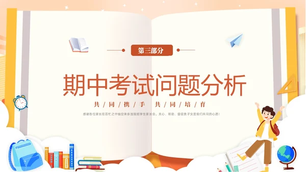 期中质量分析蓝色卡通儿童初中期中家长会PPT