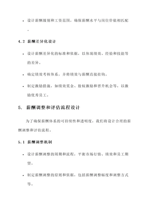 薪酬体系设计咨询服务方案