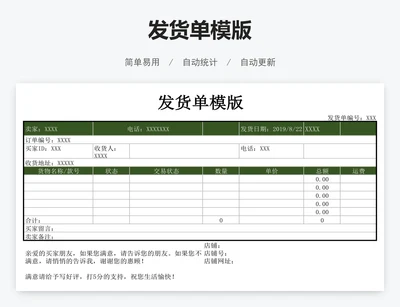 发货单模版