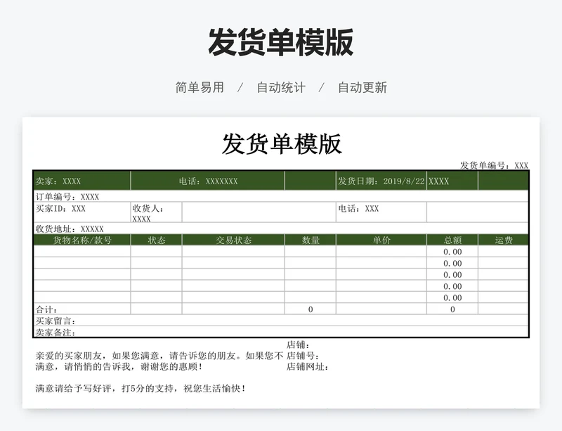 发货单模版