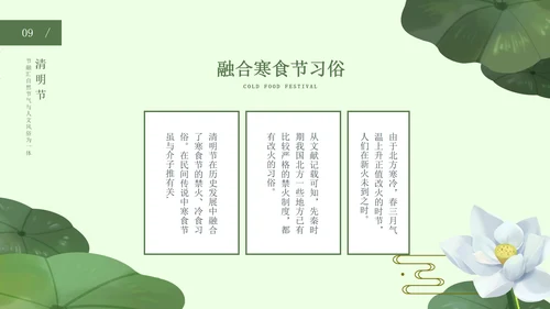 绿色中国风荷花清明节PPT模板