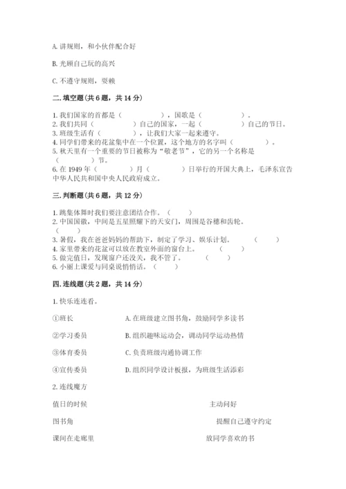 最新部编版二年级上册道德与法治期中测试卷含答案（名师推荐）.docx