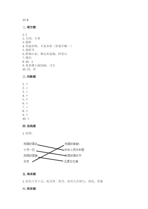 二年级上册道德与法治 期中测试卷【必考】.docx