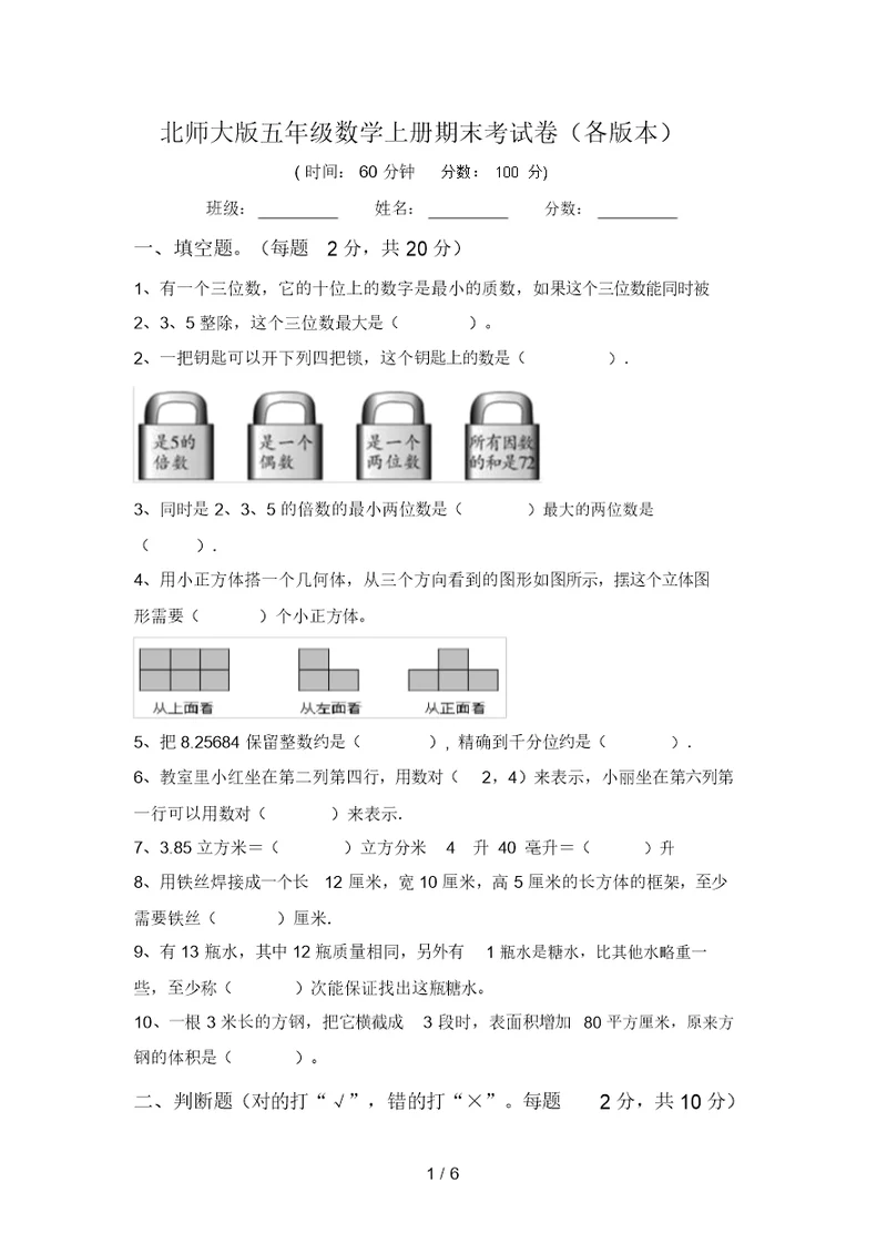 北师大版五年级数学上册期末考试卷(各版本)