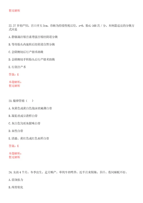 2022年05月上海市闸北区彭浦镇社区卫生服务中心公开招聘2名儿保医师、口腔医师上岸参考题库答案详解