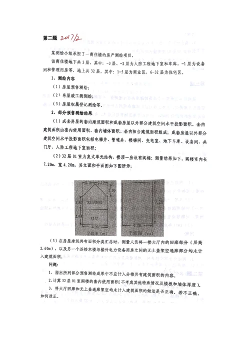 2023年注册测绘师案例真题.docx