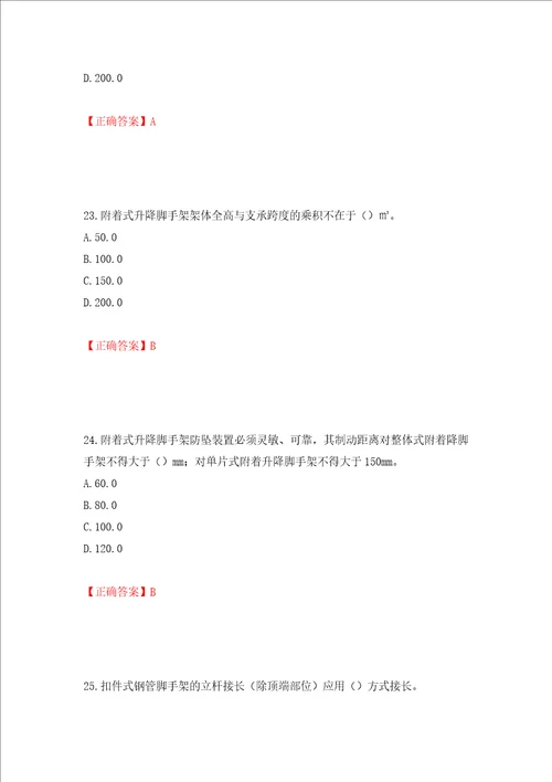 建筑架子工考试题库模拟训练含答案第59套