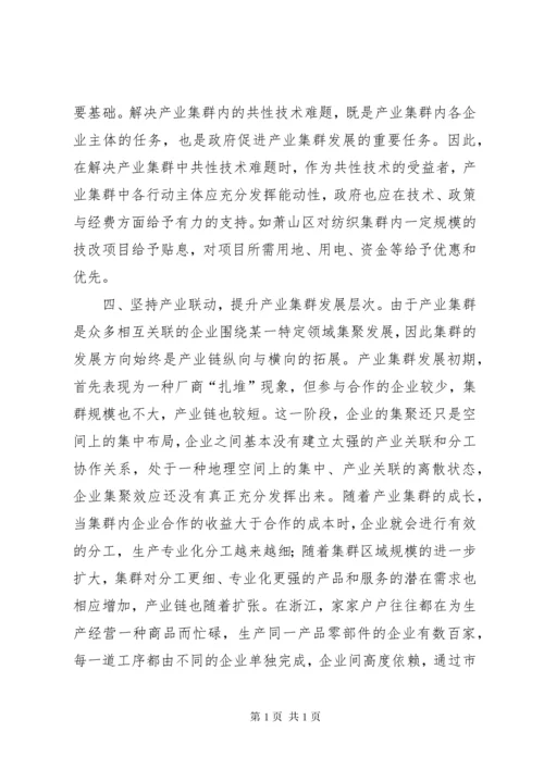 关于加快我市产业集群发展的调查与思考 (2).docx