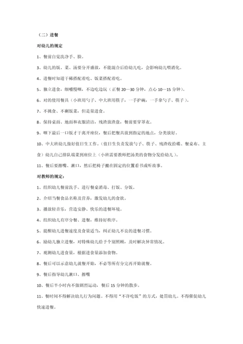 艾乐国际幼儿园幼儿一日生活常规.docx