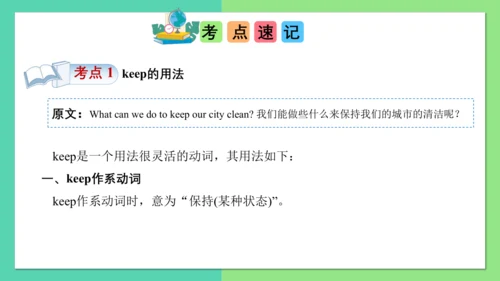 Unit 6 Keep our city clean 复习课件（知识梳理+典例精练）(共25张PPT