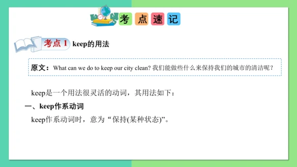 Unit 6 Keep our city clean 复习课件（知识梳理+典例精练）(共25张PPT