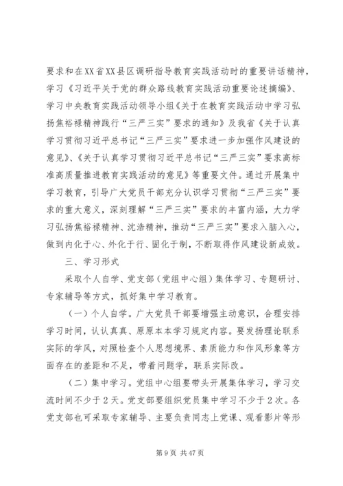 党的群众路线民主评议工作方案9篇.docx