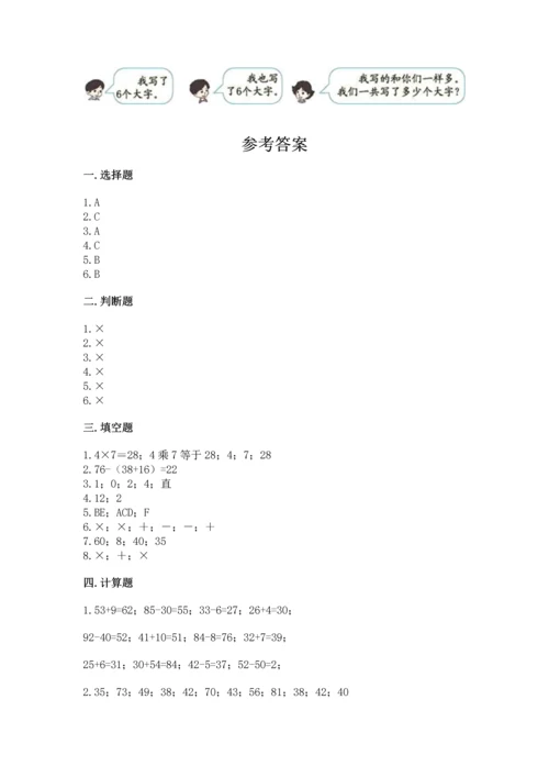人教版二年级上册数学期末测试卷（b卷）word版.docx