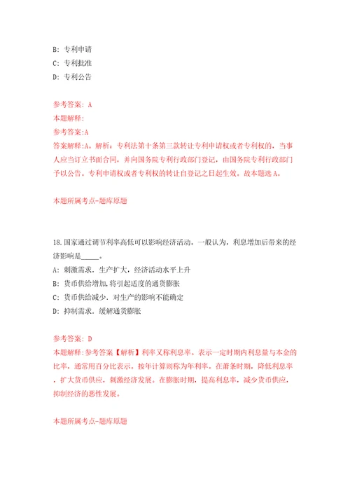 山东省临沂市河东区人民政府太平街道办事处公开招考7名社区警务助理模拟训练卷（第9卷）