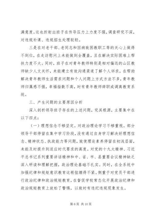 教育局科级党员领导干部专题民主生活会对照检查材料.docx