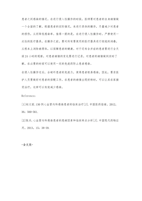 心血管内科感染患者的临床治疗体会杨玉.docx