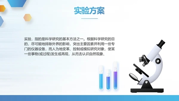 蓝色大气生物安全法坚持国家安全观PPT模板