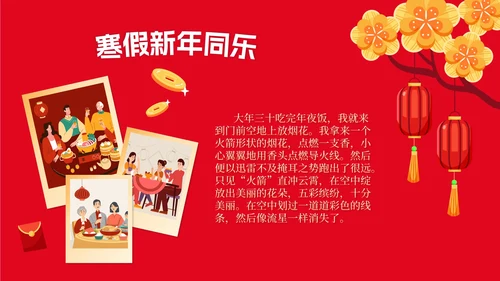 卡通风我的快乐寒假相册PPT模板