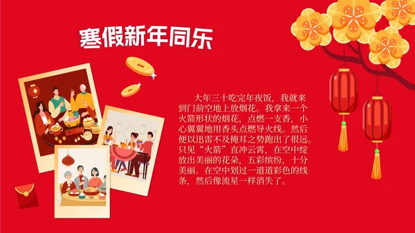 卡通风我的快乐寒假相册PPT模板