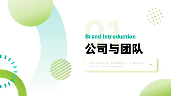 绿蓝创意时尚简约商业计划书PPT模板